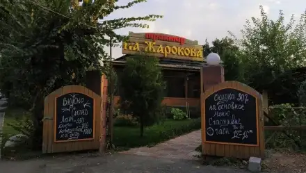 Трактир на Жарокова — кафе